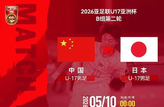 开云体育中国官方网站-0-1到1-2！国足太难了！苦吞2连败+小组垫底，重返U17世界杯难了